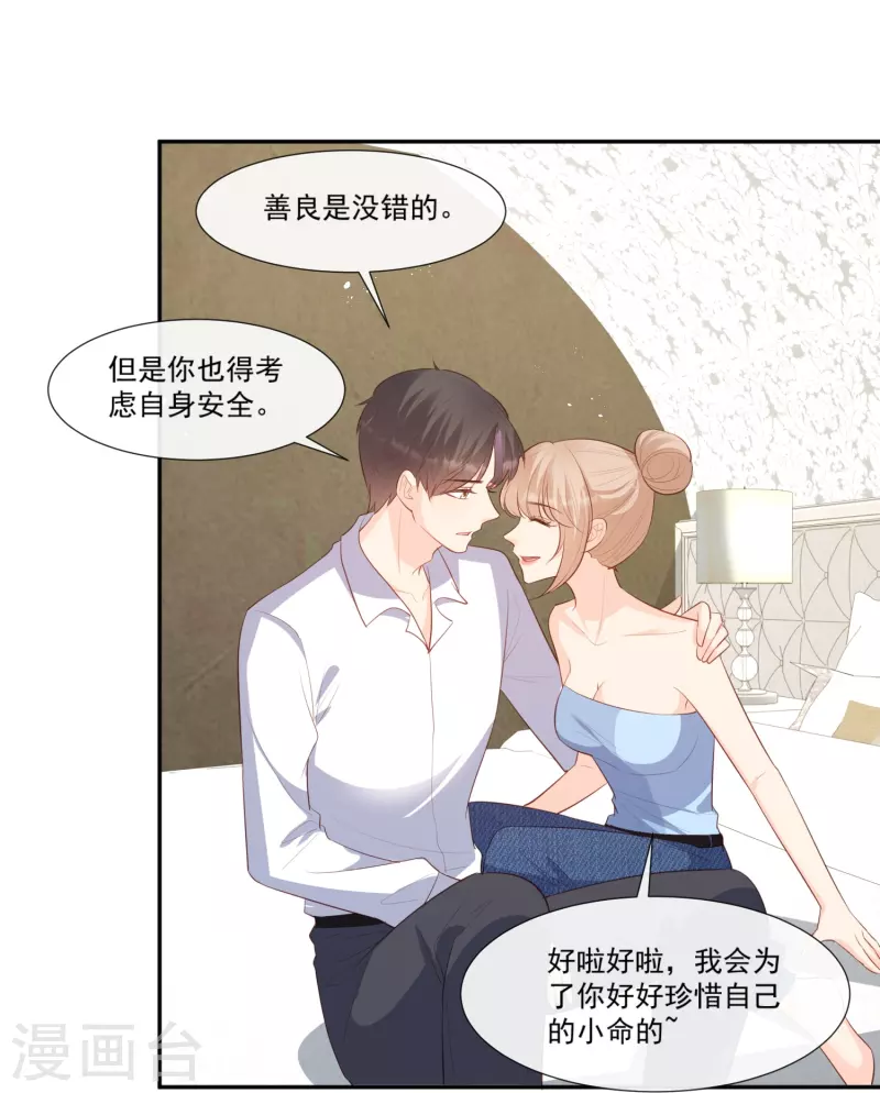 第100话 补偿～ 第10页