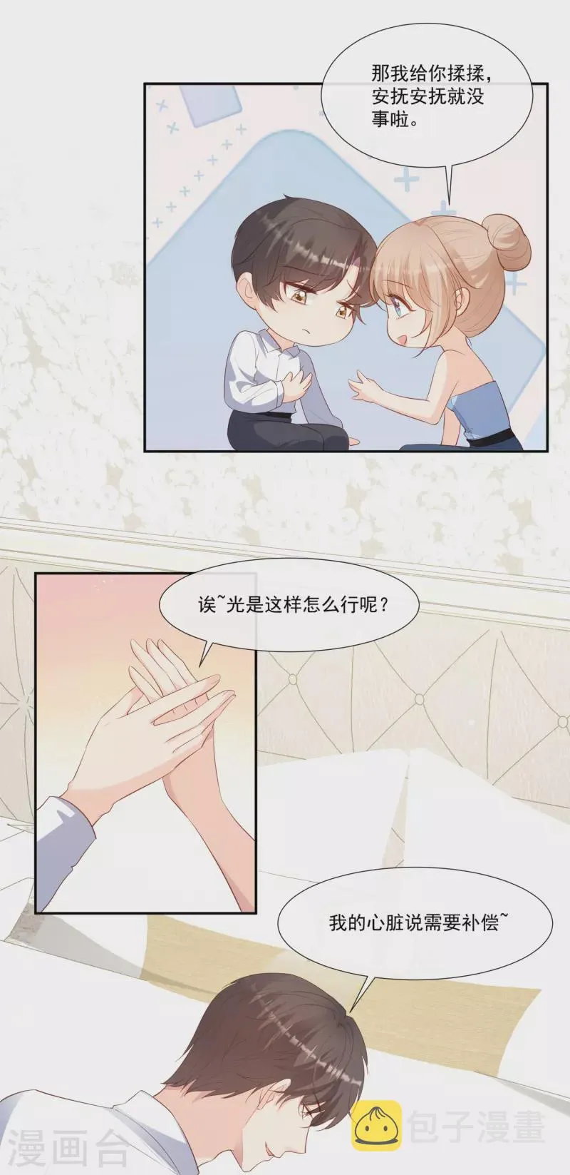 第100话 补偿～ 第12页