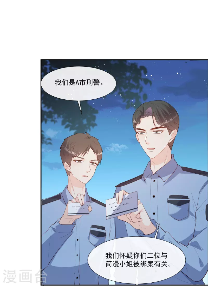 第100话 补偿～ 第24页