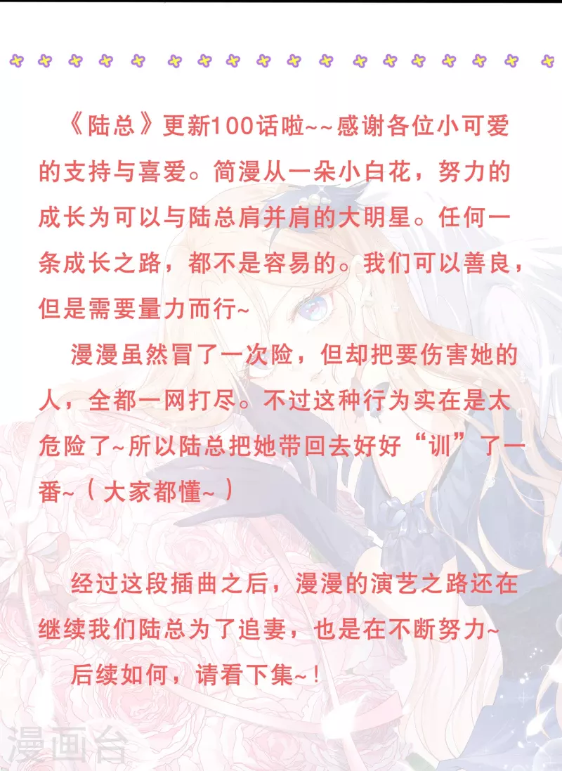 第100话 补偿～ 第27页