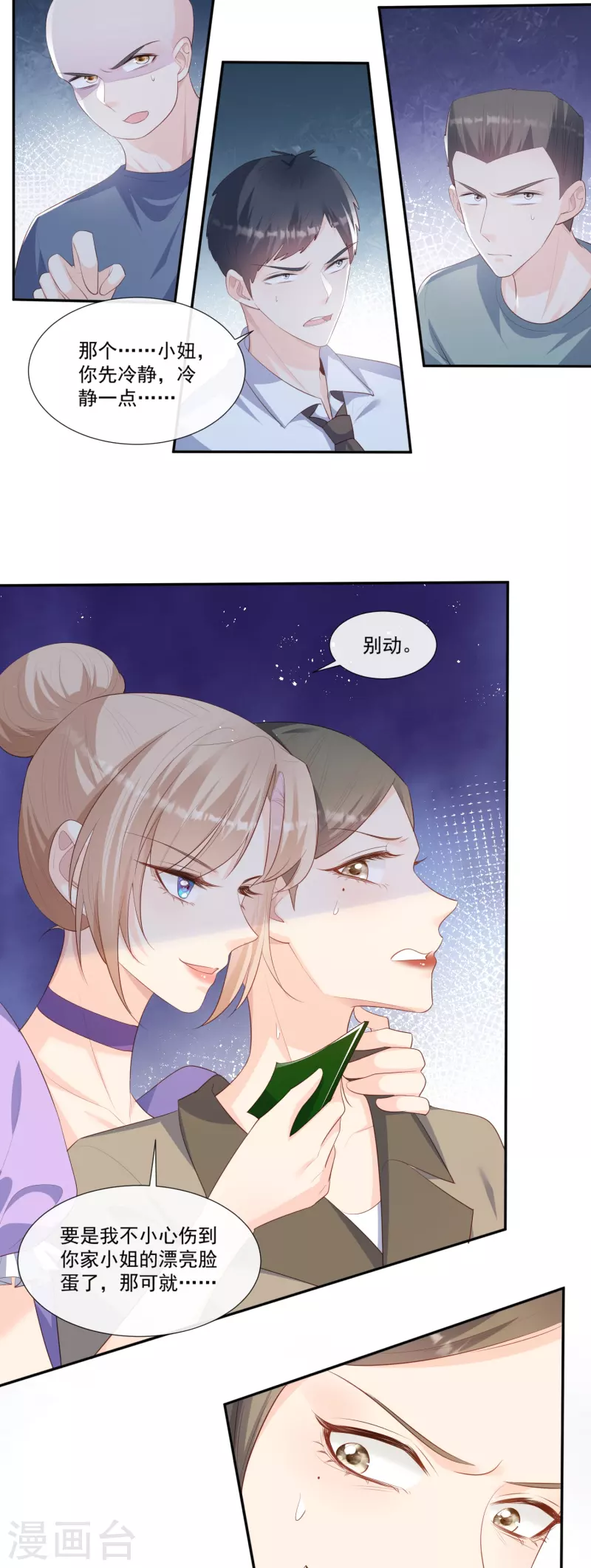 第99话 将计就计 第3页