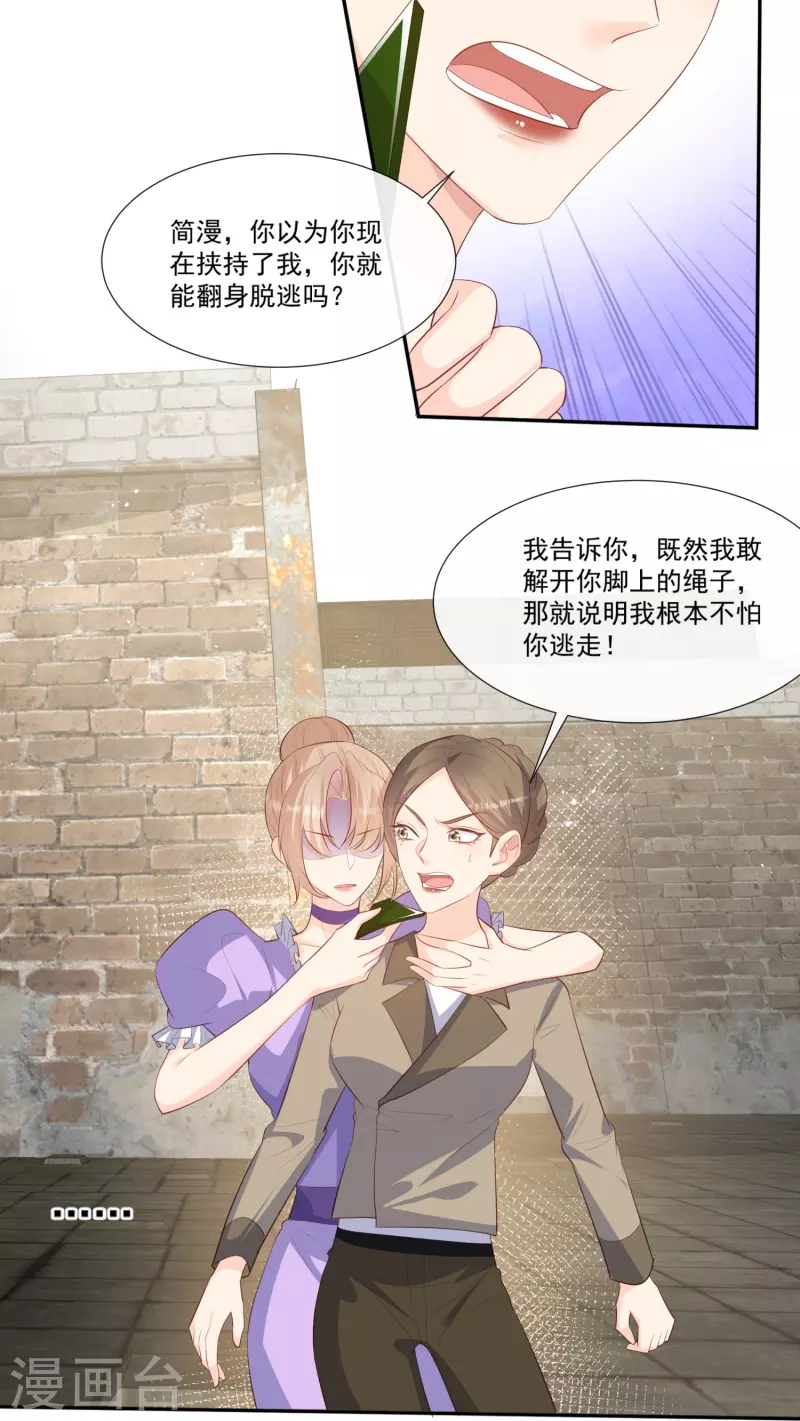 第99话 将计就计 第4页