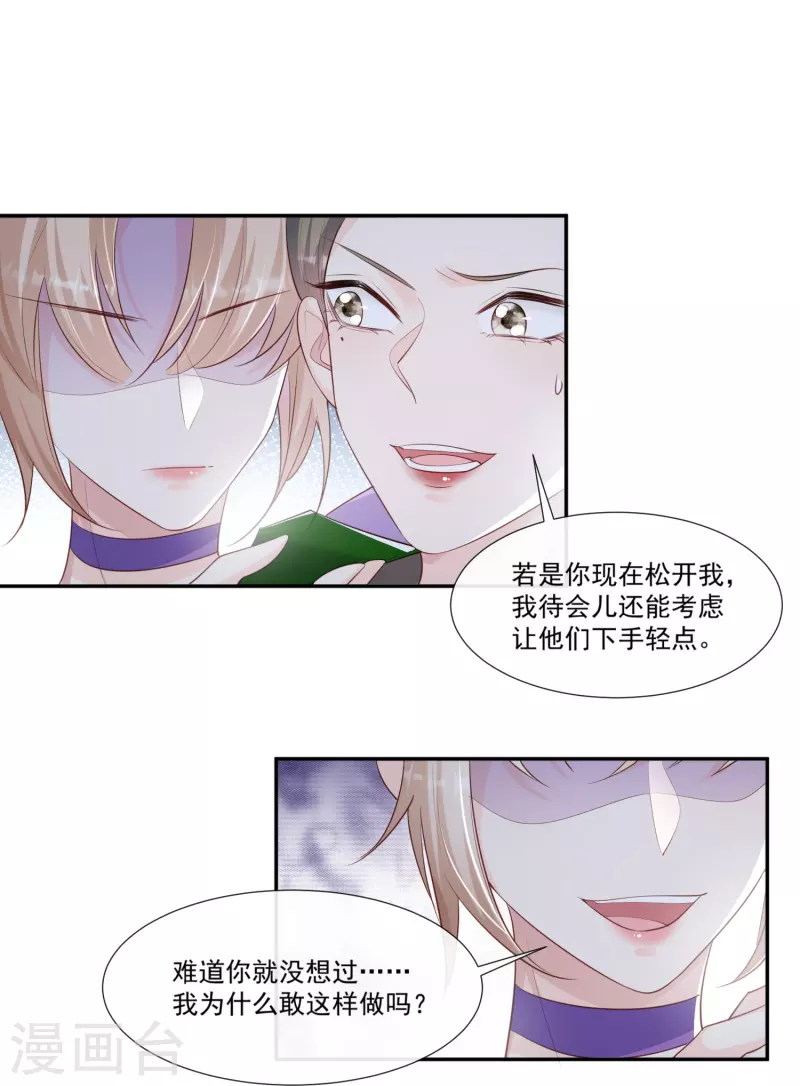 第99话 将计就计 第5页