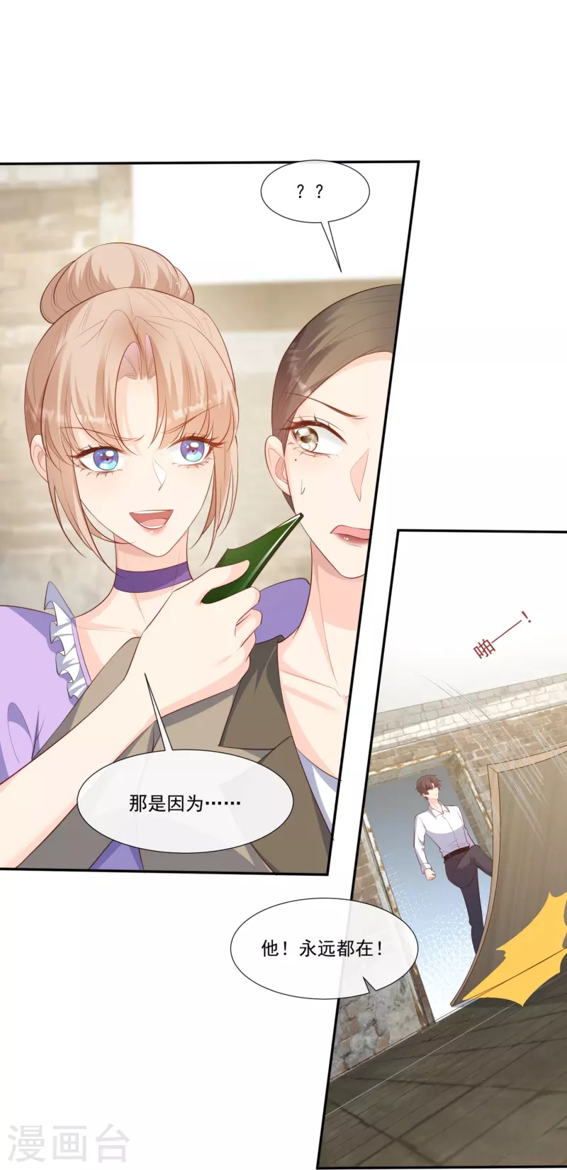 第99话 将计就计 第6页