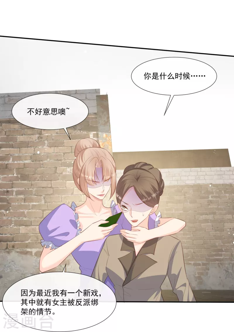第99话 将计就计 第9页