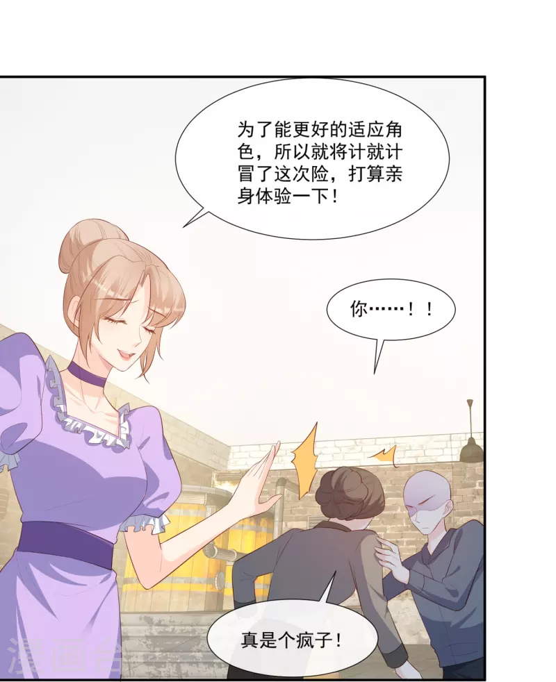 第99话 将计就计 第10页