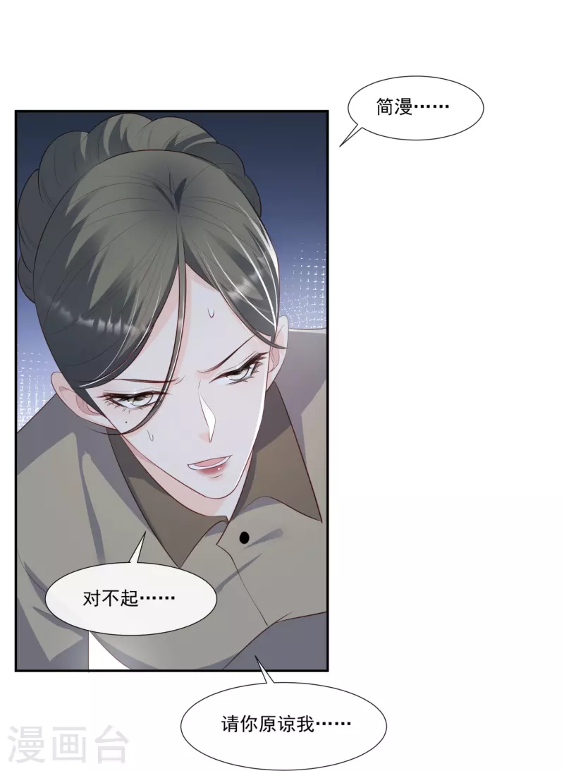 第99话 将计就计 第14页