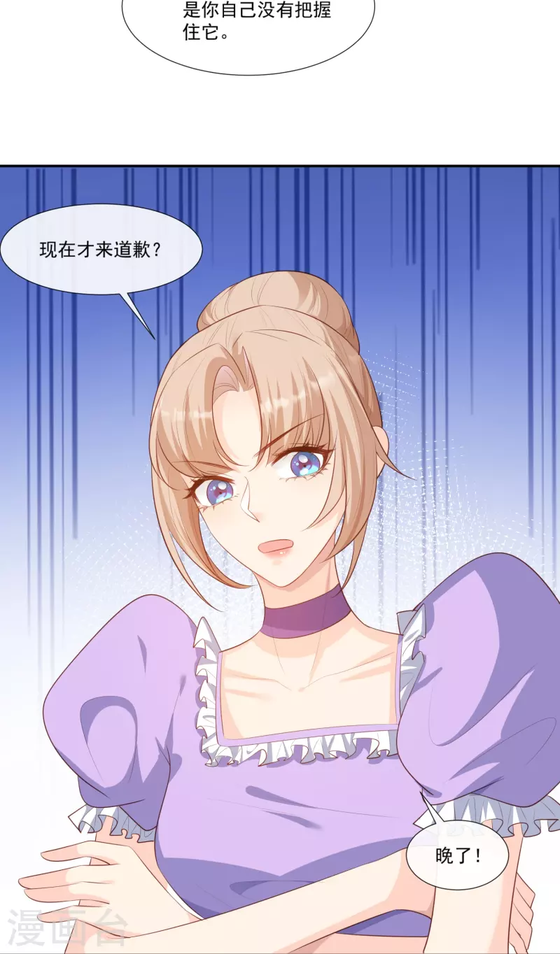 第99话 将计就计 第16页