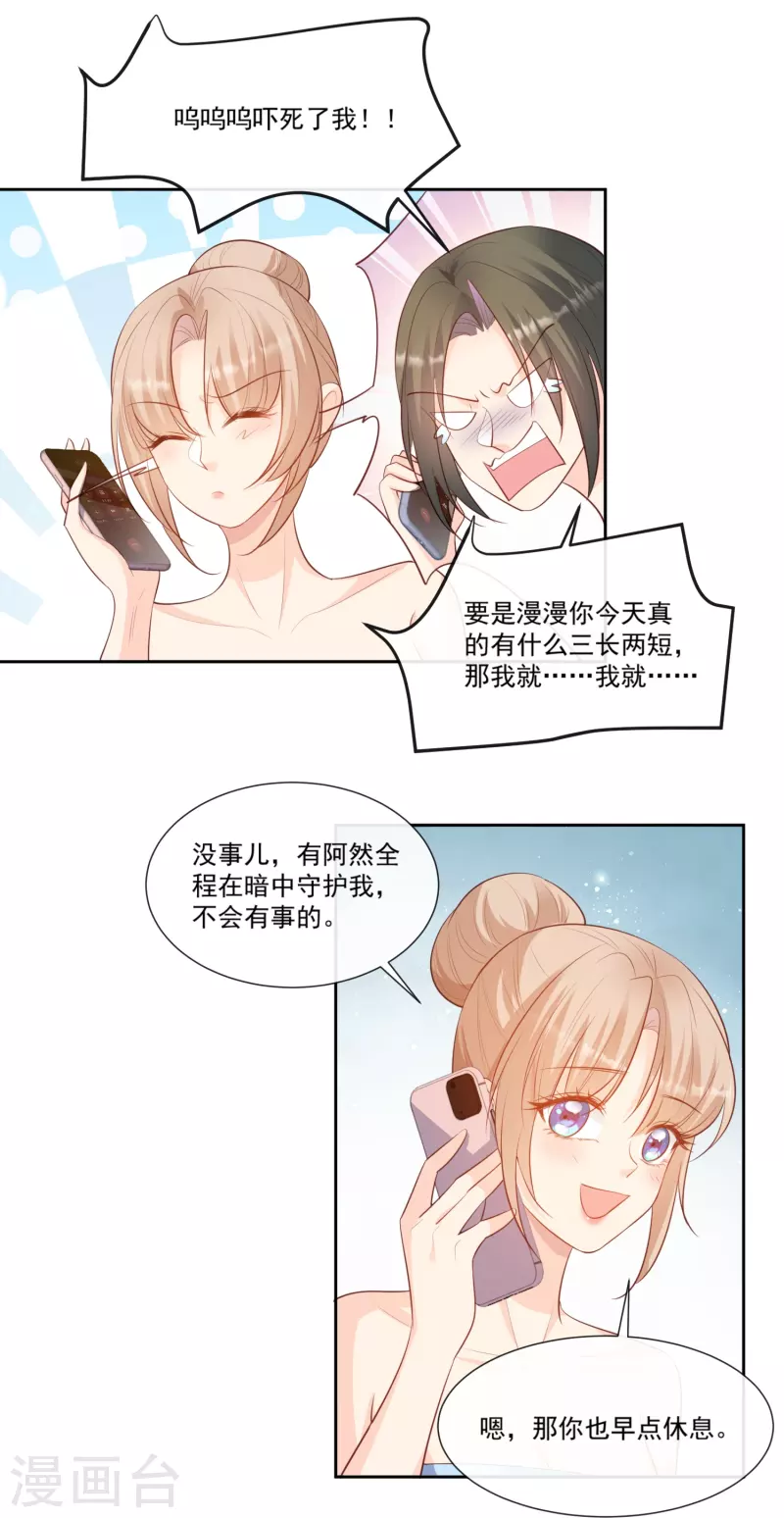 第99话 将计就计 第22页