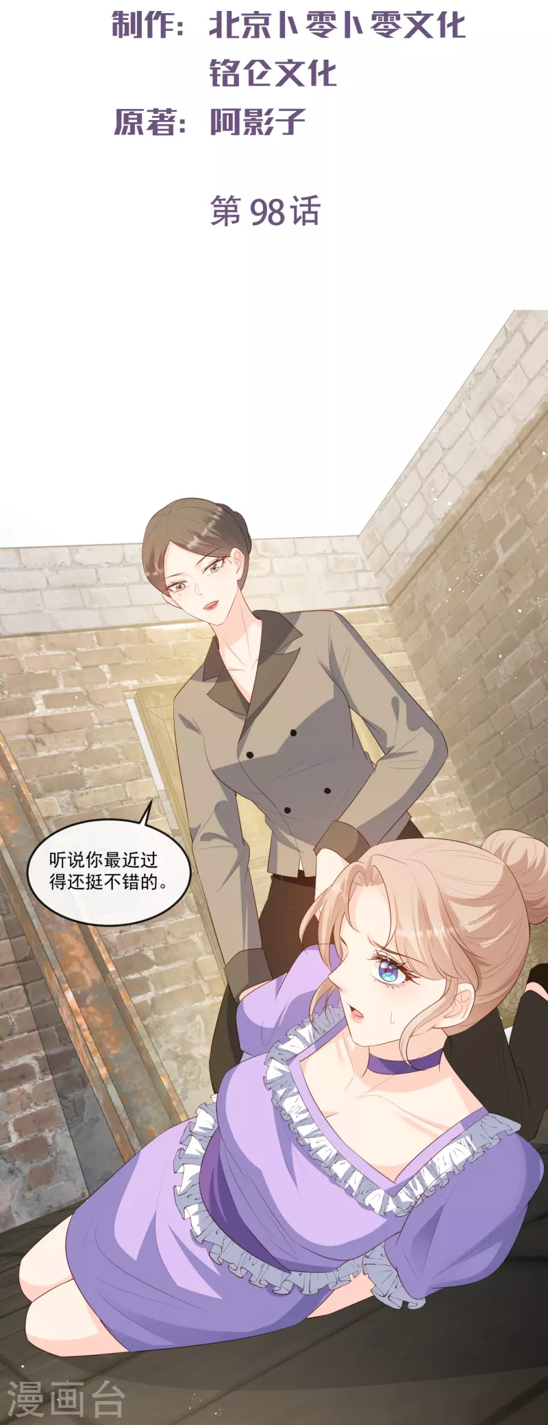 第98话 置于死地！ 第2页