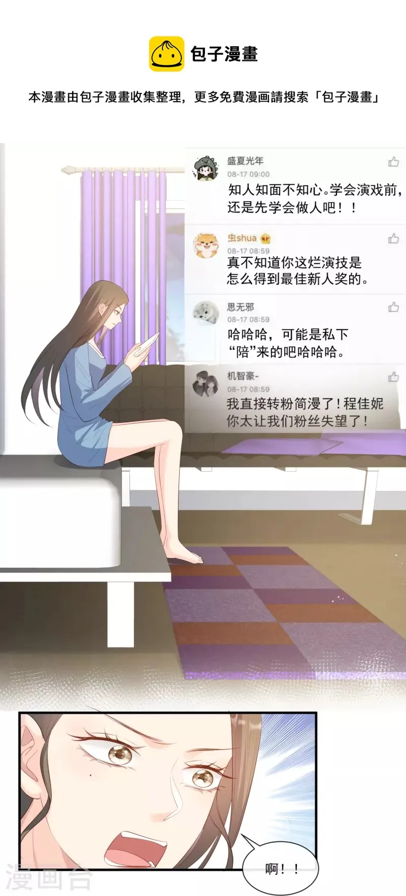 第98话 置于死地！ 第6页