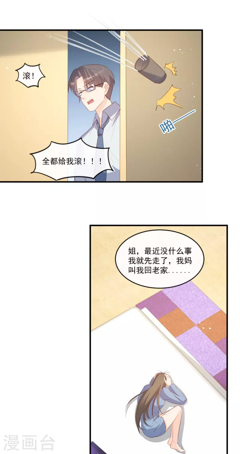 第98话 置于死地！ 第9页