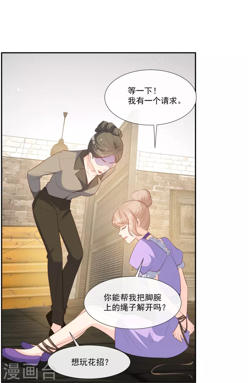 第98话 置于死地！ 第20页