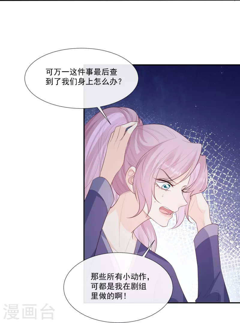第97话 不入虎穴，焉得虎子 第10页