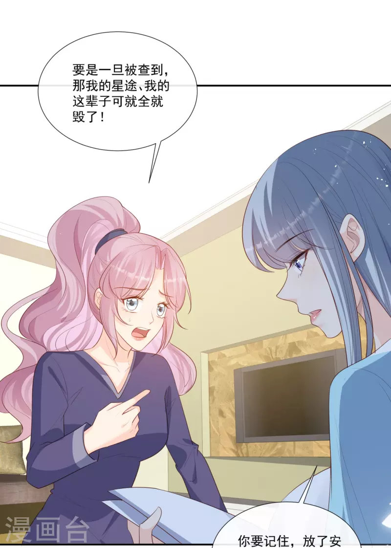 第97话 不入虎穴，焉得虎子 第11页