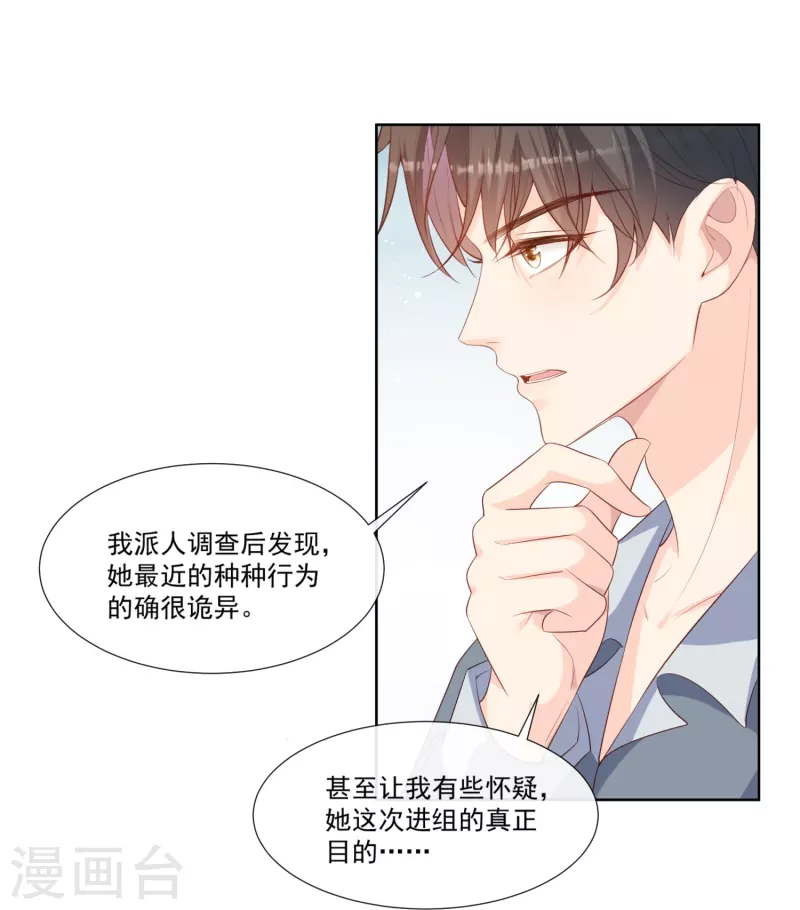 第97话 不入虎穴，焉得虎子 第18页