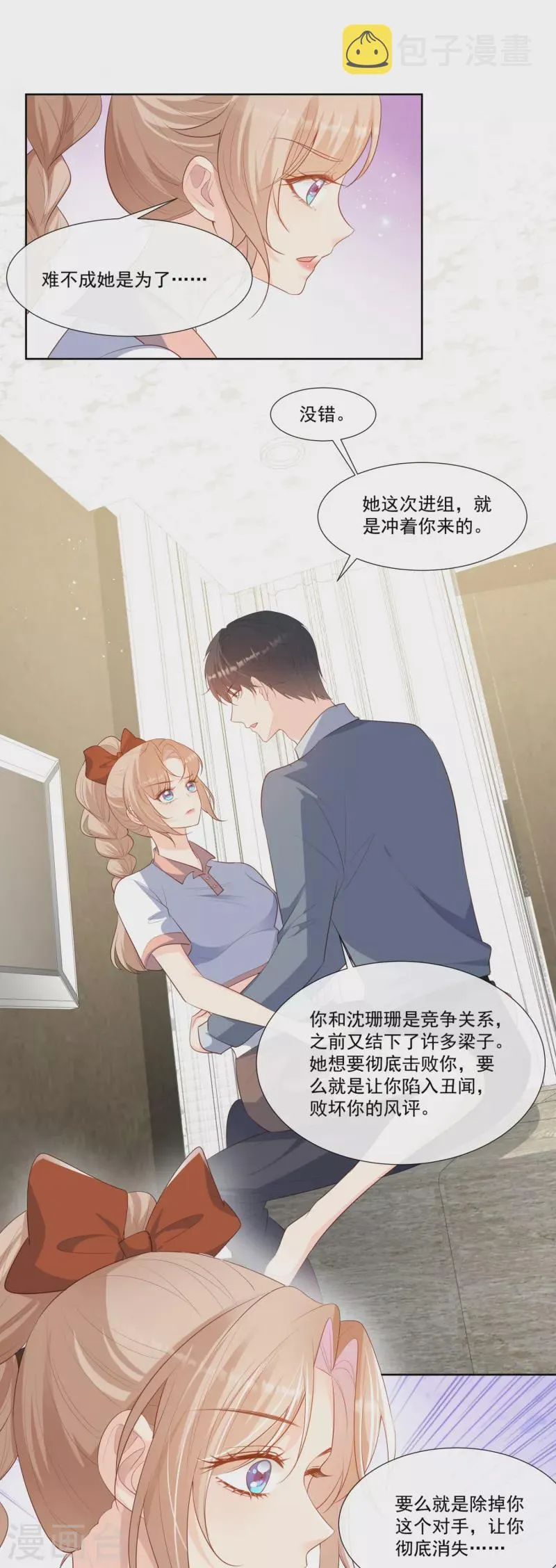 第97话 不入虎穴，焉得虎子 第19页