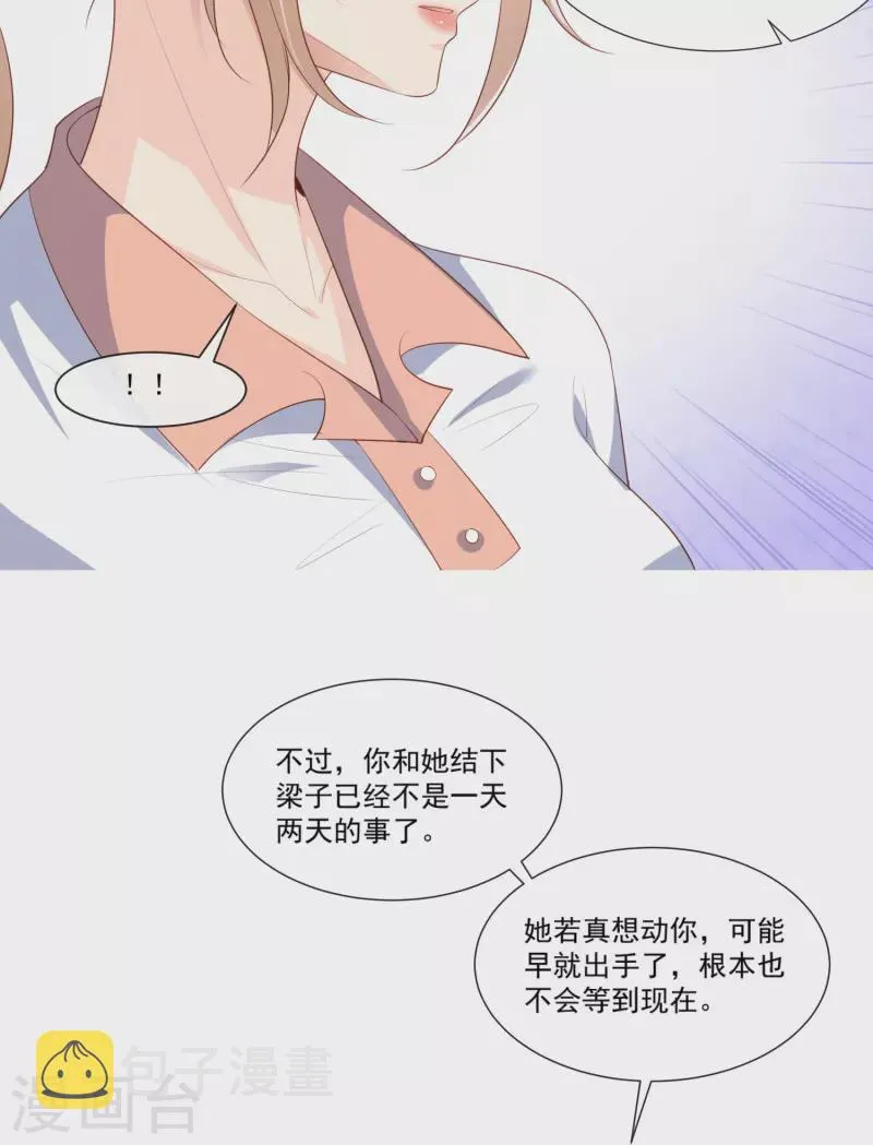 第97话 不入虎穴，焉得虎子 第20页