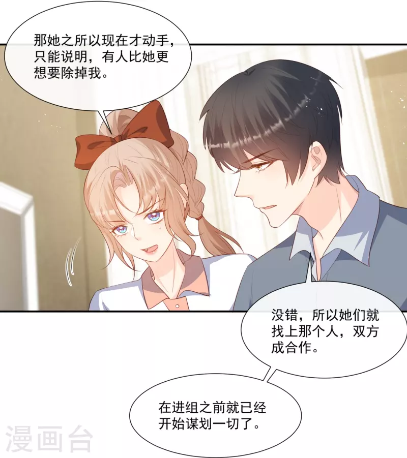 第97话 不入虎穴，焉得虎子 第21页