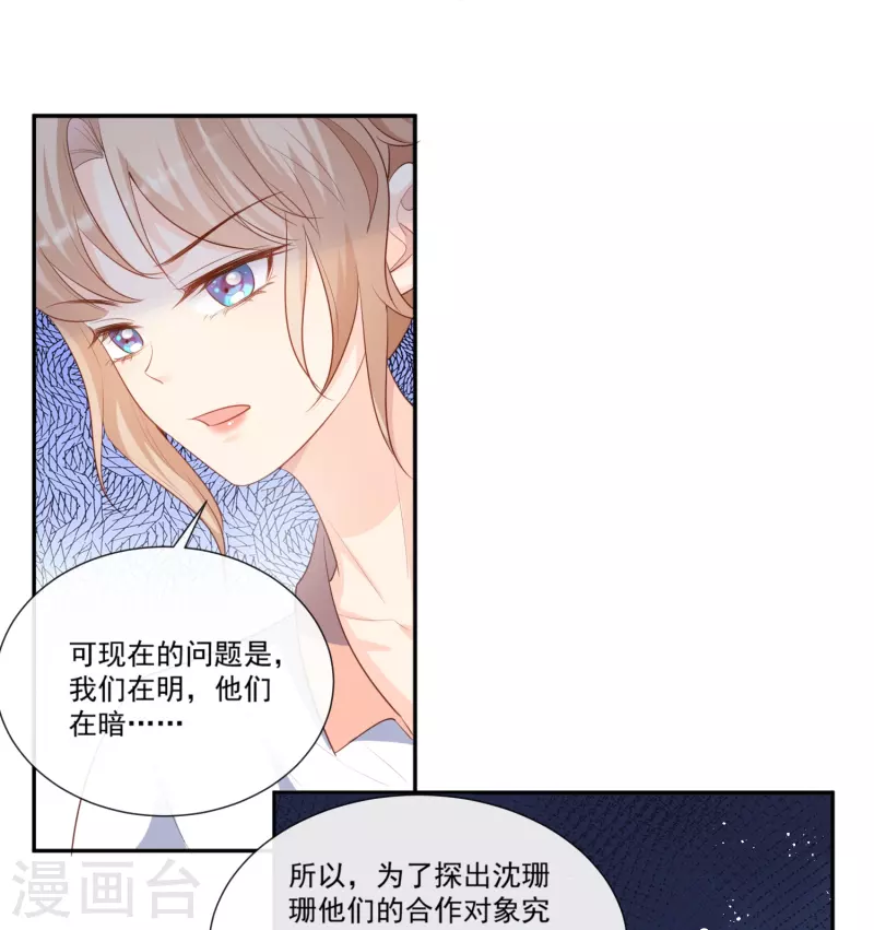 第97话 不入虎穴，焉得虎子 第22页