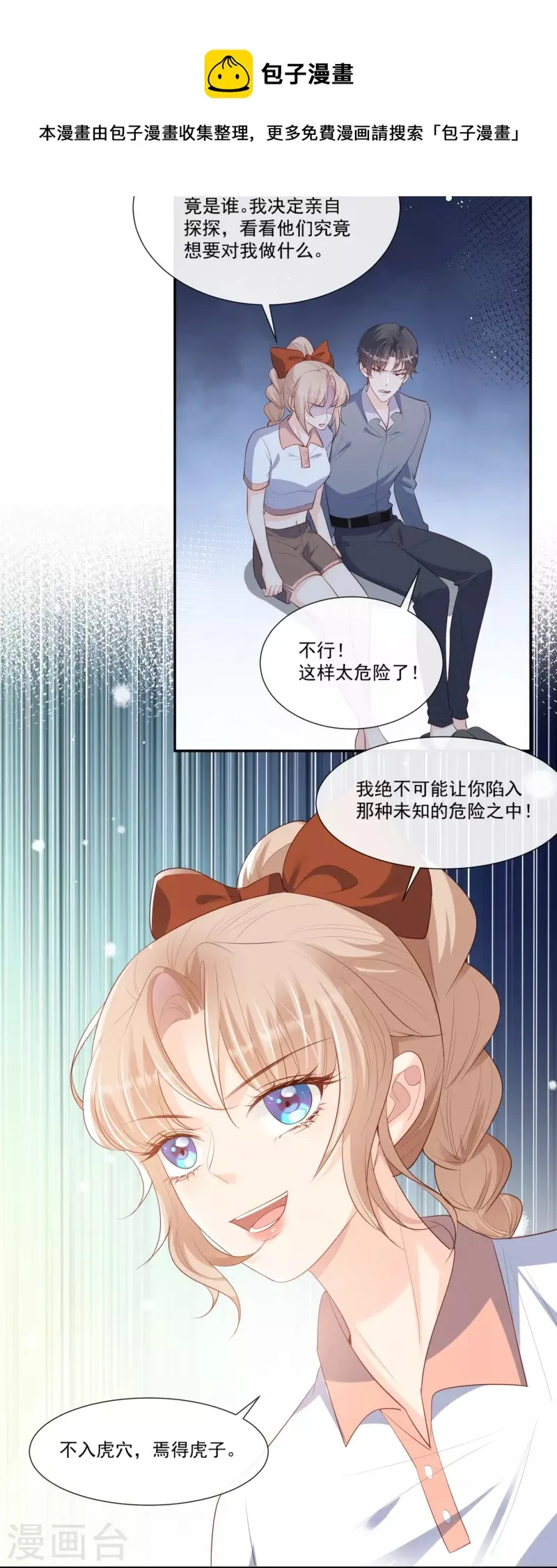 第97话 不入虎穴，焉得虎子 第23页