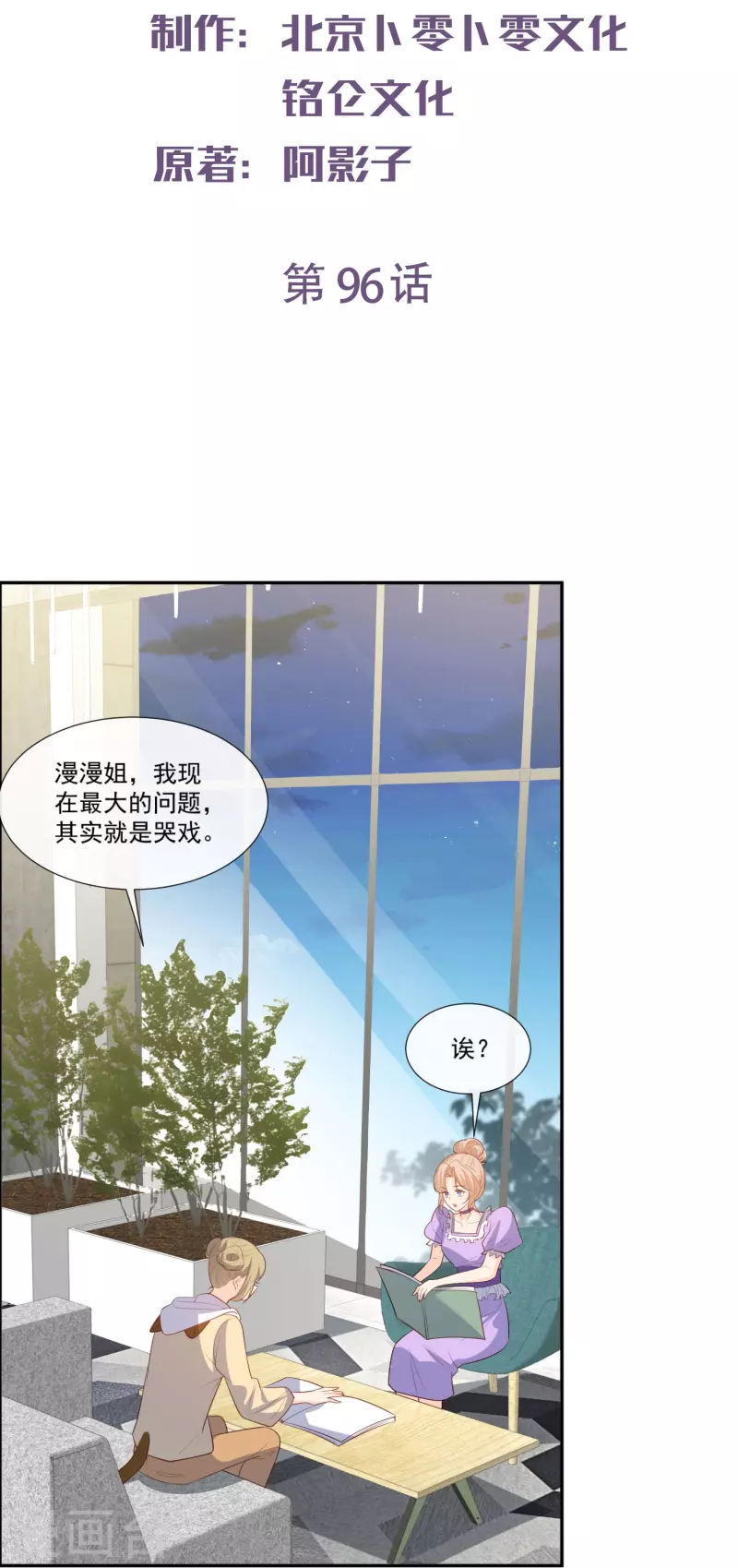 第96话 被下药？ 第2页