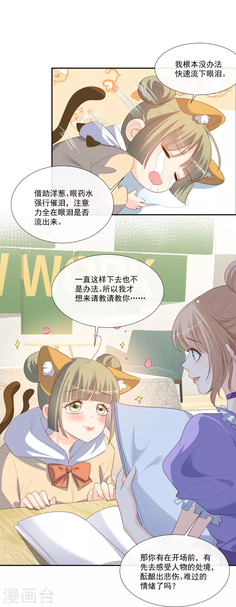 第96话 被下药？ 第3页