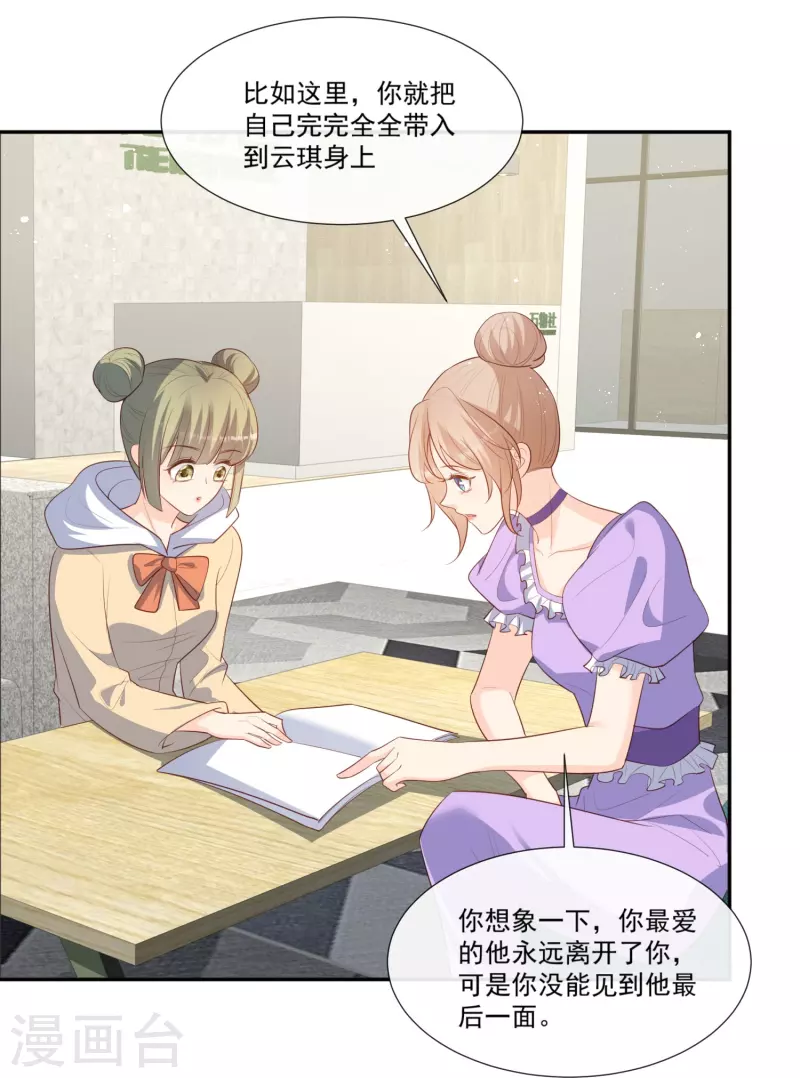 第96话 被下药？ 第5页