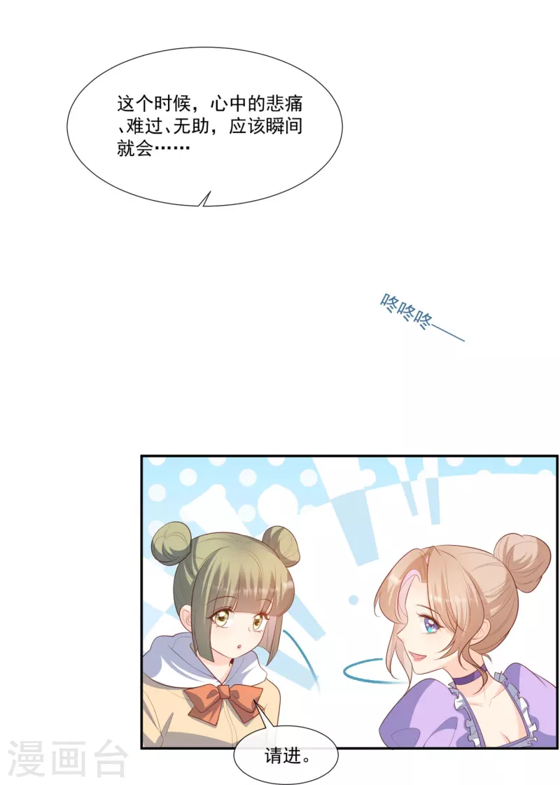 第96话 被下药？ 第6页