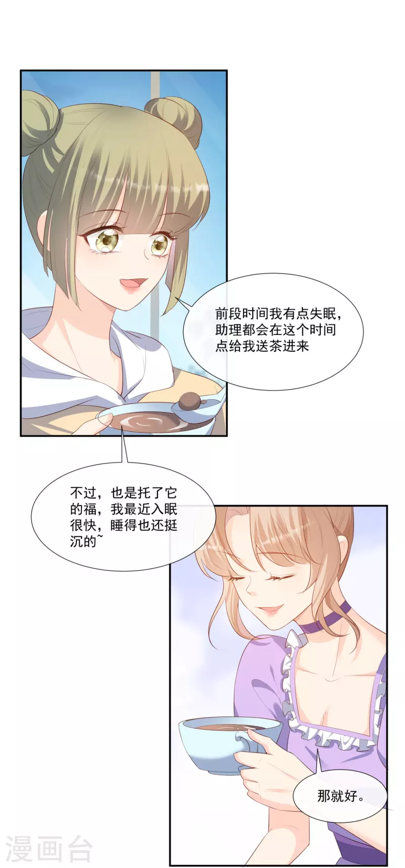 第96话 被下药？ 第10页