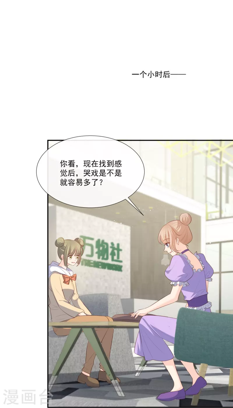 第96话 被下药？ 第12页