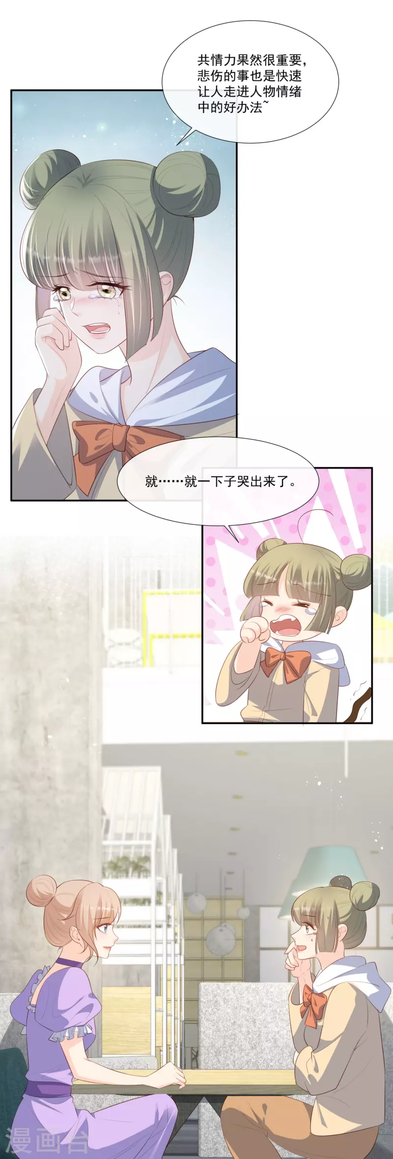 第96话 被下药？ 第13页