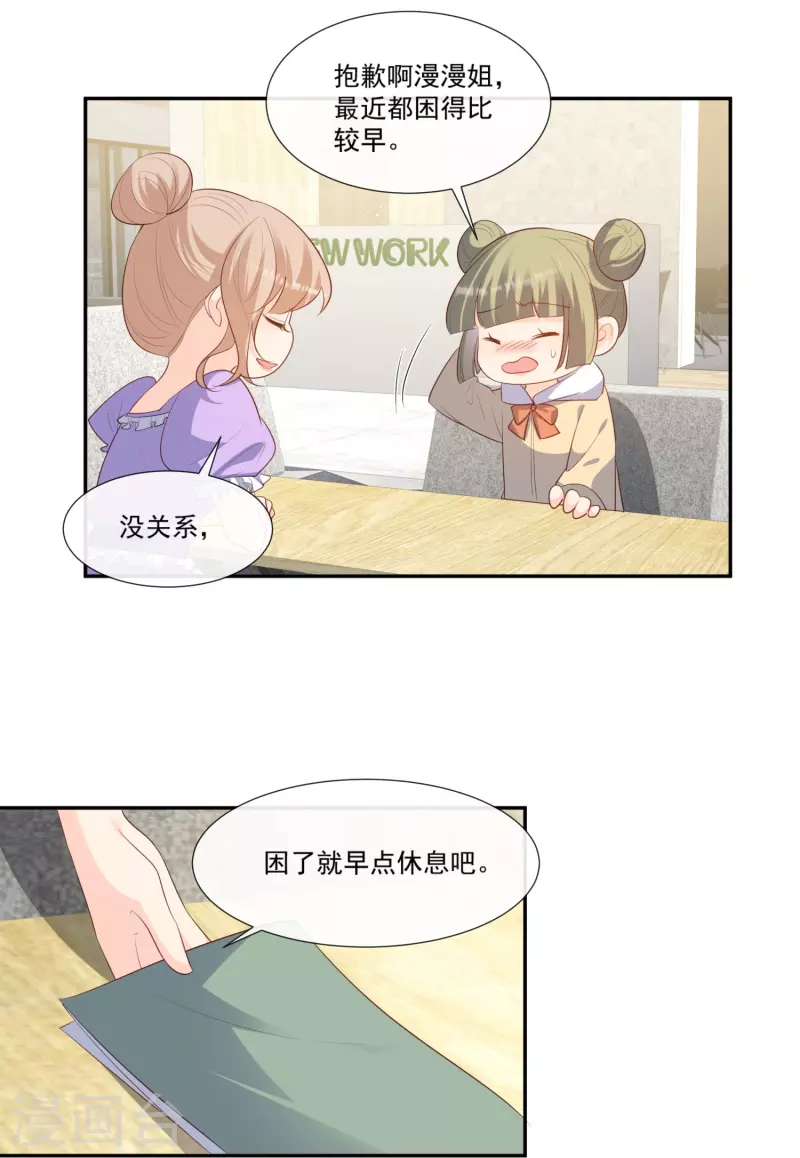 第96话 被下药？ 第14页
