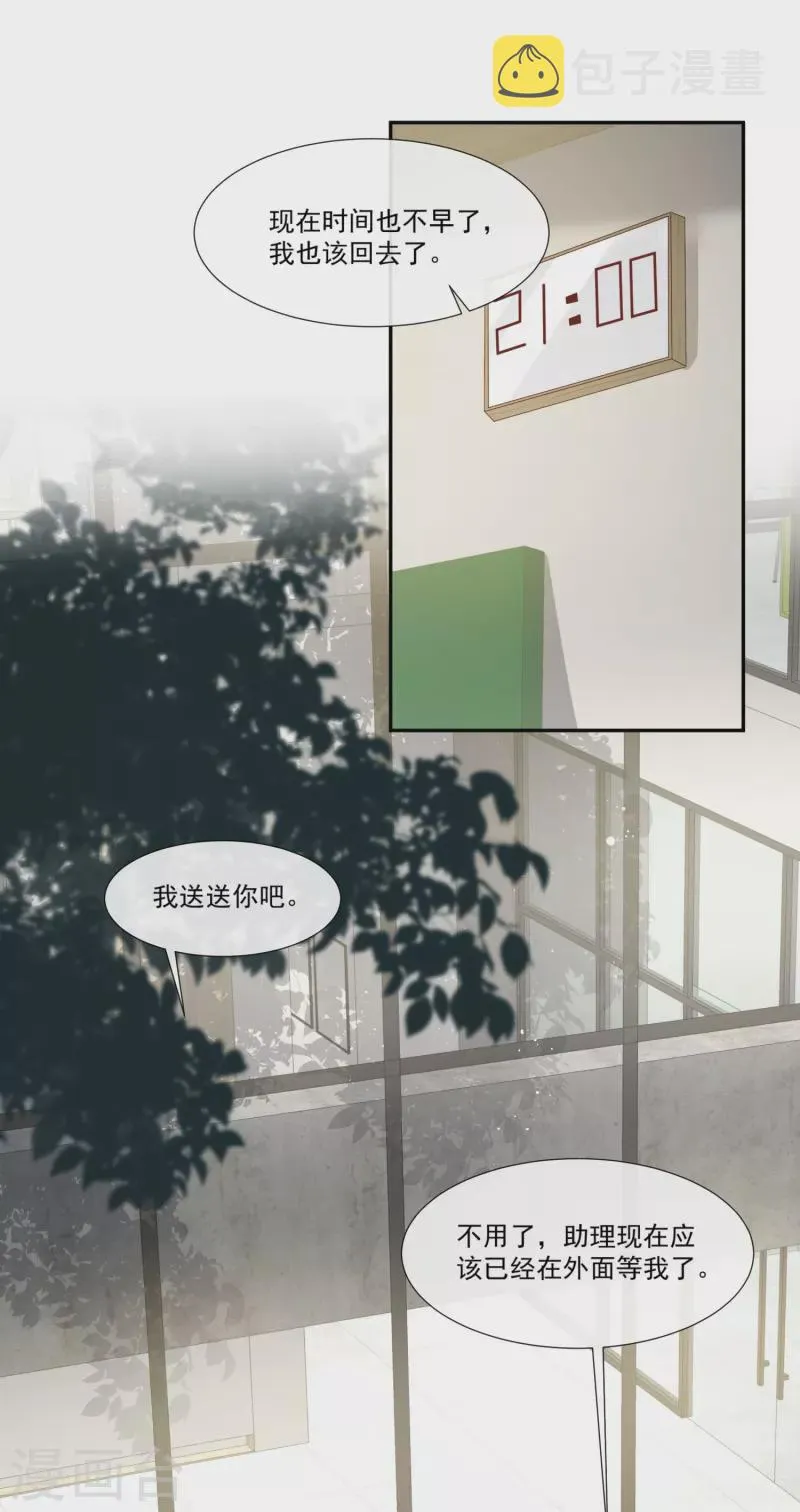 第96话 被下药？ 第15页