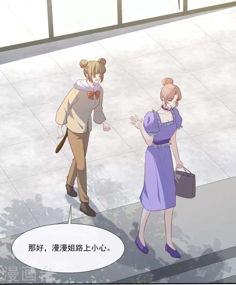 第96话 被下药？ 第16页