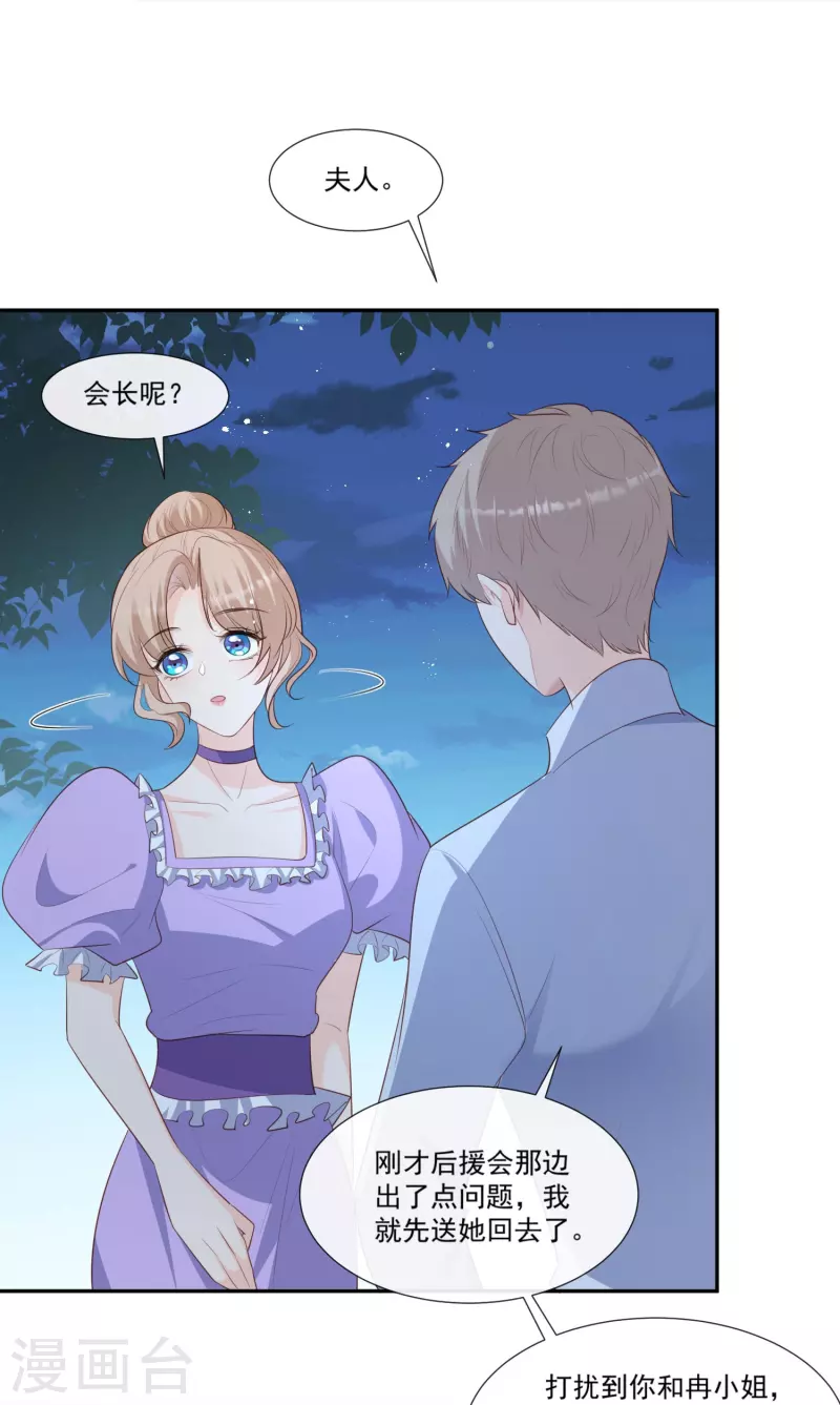 第96话 被下药？ 第19页