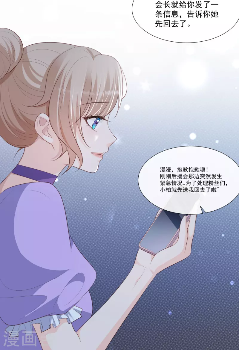 第96话 被下药？ 第20页