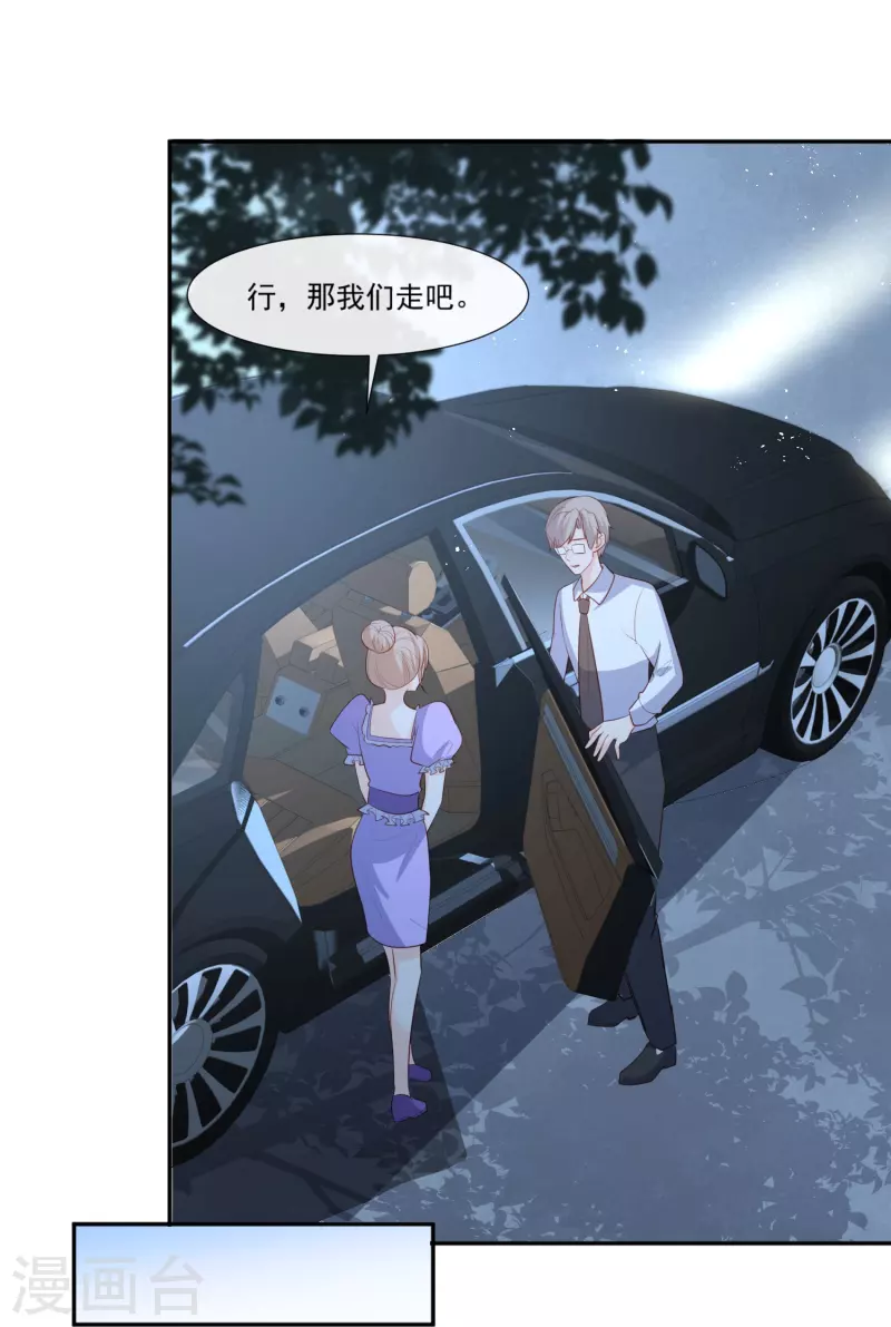第96话 被下药？ 第21页