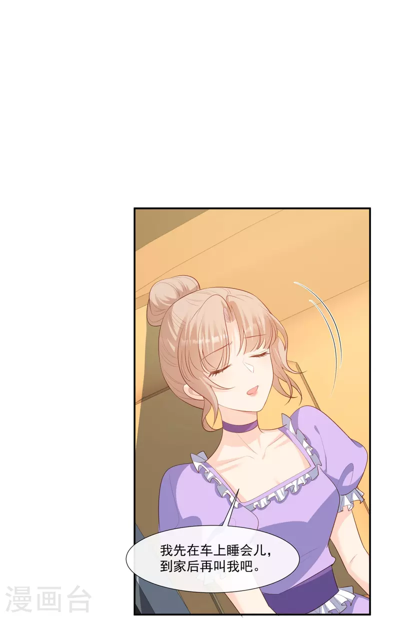 第96话 被下药？ 第23页