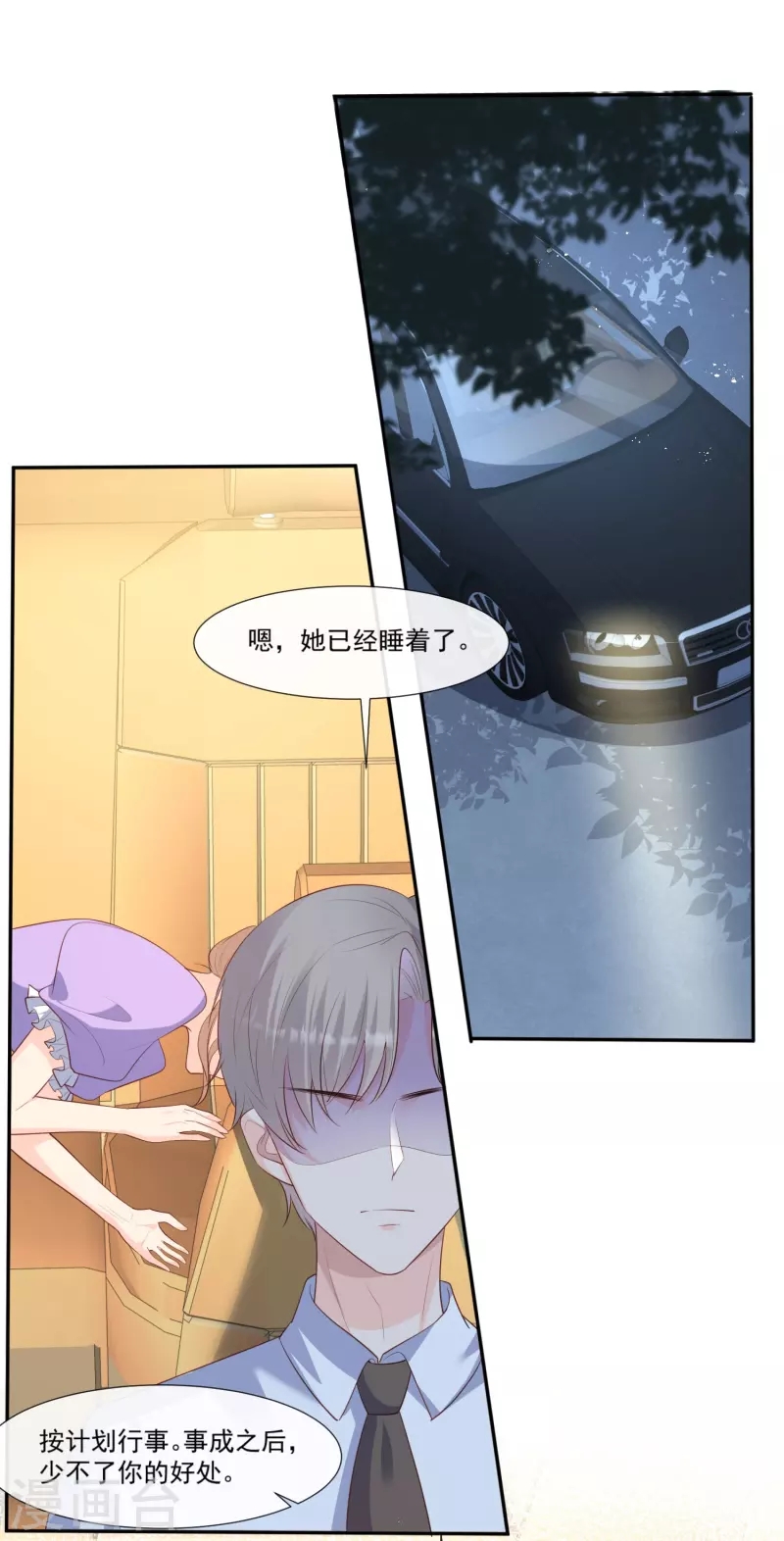 第96话 被下药？ 第25页