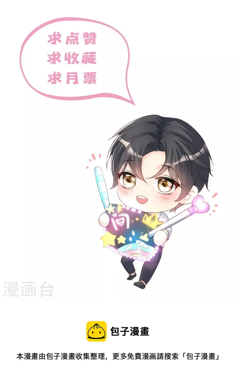 第96话 被下药？ 第29页