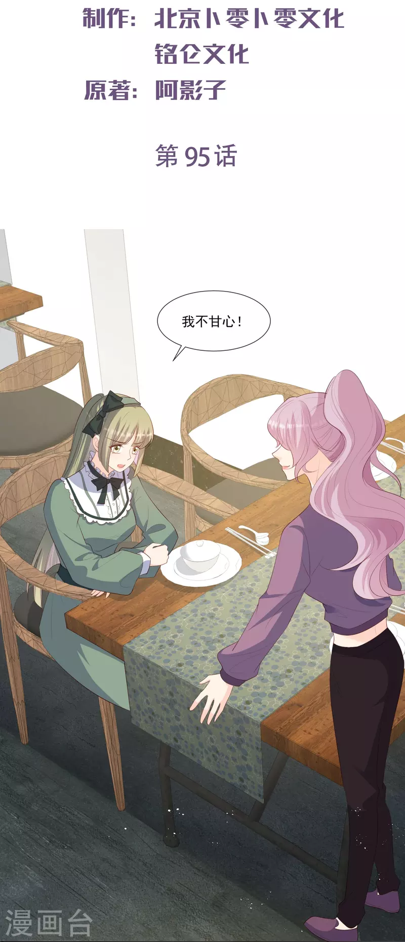 第95话 名正言顺的陆太太 第2页