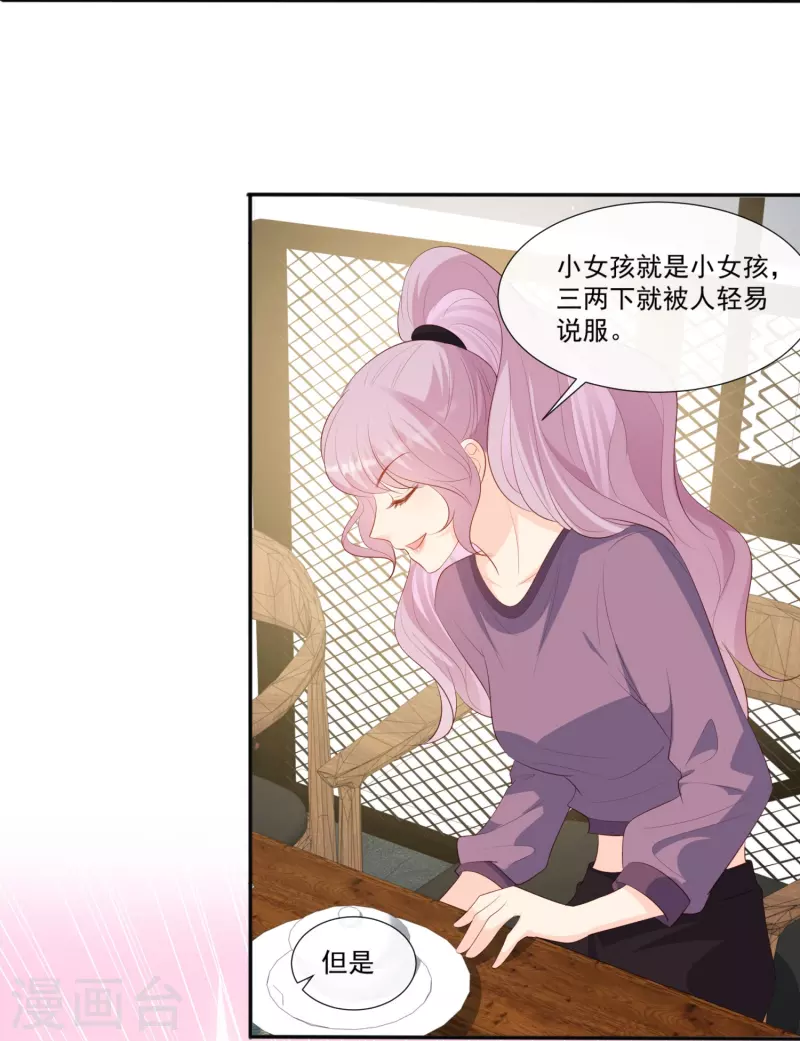 第95话 名正言顺的陆太太 第3页