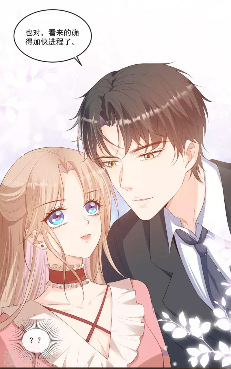 第95话 名正言顺的陆太太 第12页