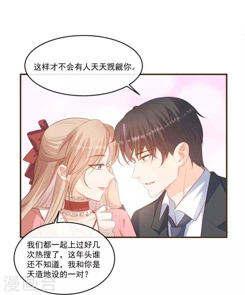 第95话 名正言顺的陆太太 第13页