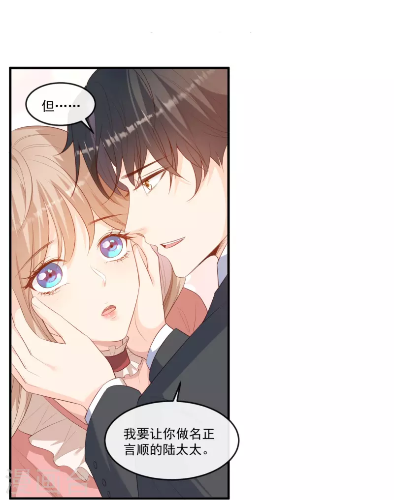 第95话 名正言顺的陆太太 第14页