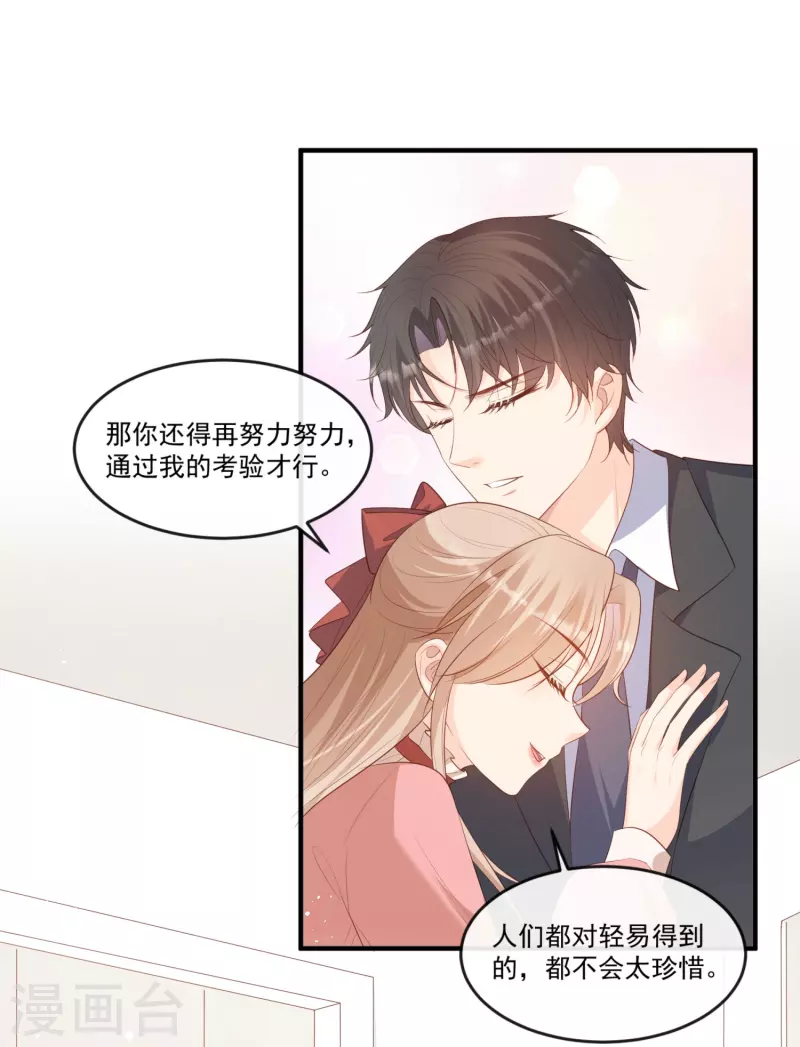 第95话 名正言顺的陆太太 第15页