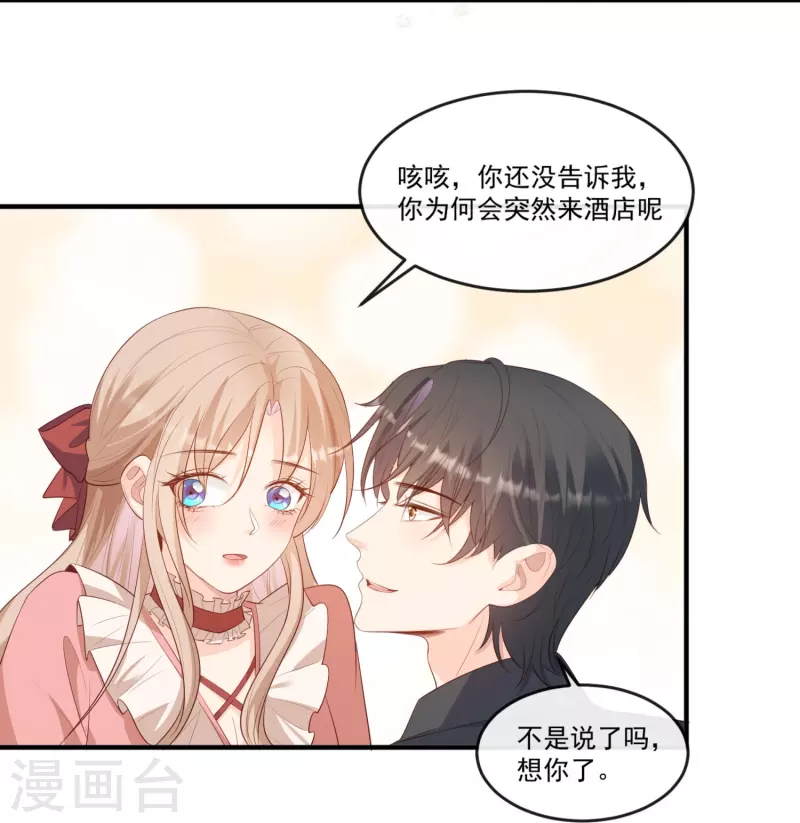 第95话 名正言顺的陆太太 第17页