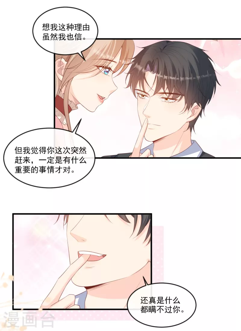 第95话 名正言顺的陆太太 第18页