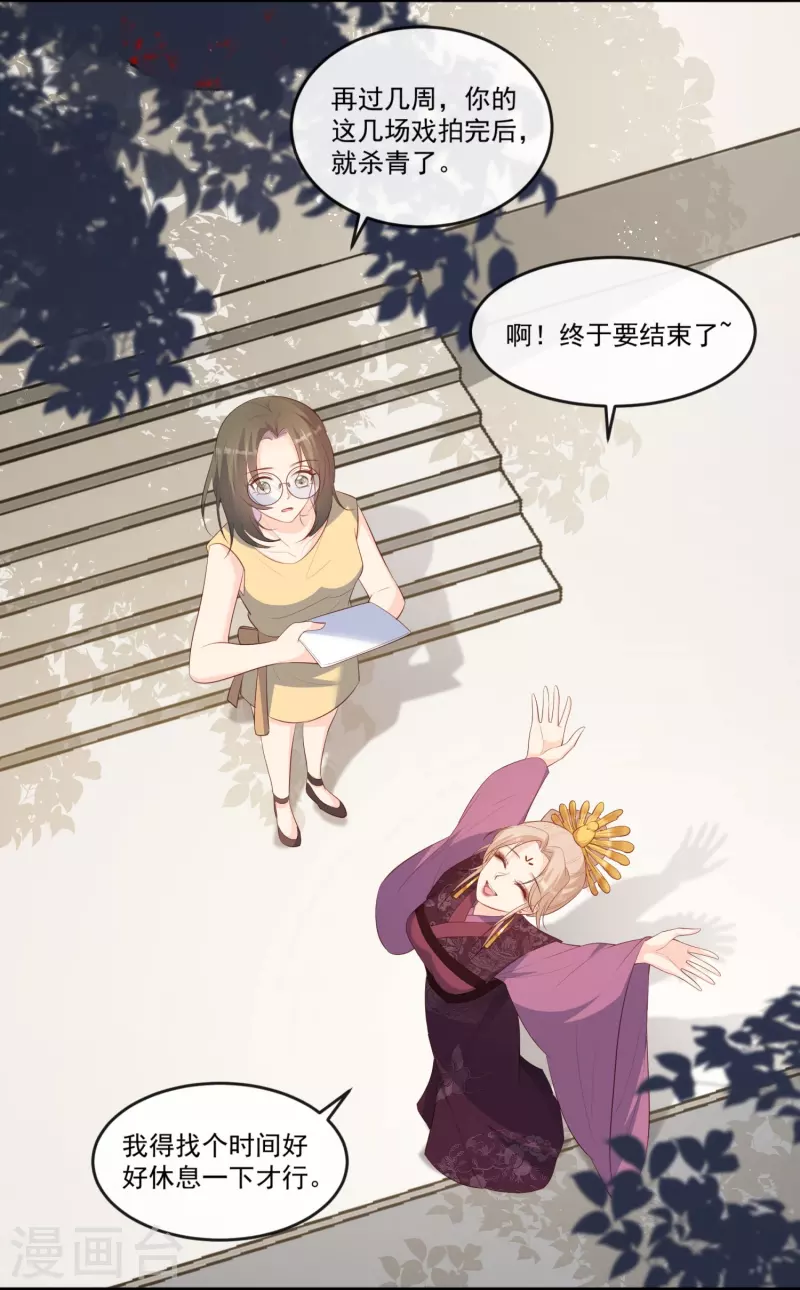 第95话 名正言顺的陆太太 第20页